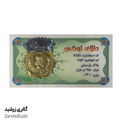 سکه پارسیان ۳۰۰ سوت