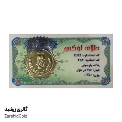 سکه پارسیان ۳۵۰ سوت
