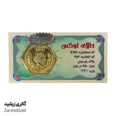 سکه پارسیان 1/2 گرم