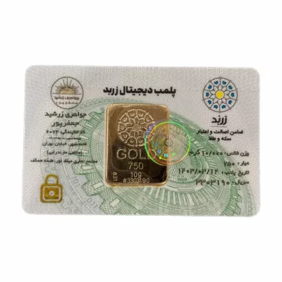 آبشده ۰.۵ گرمی ۱۸ عیار زربد