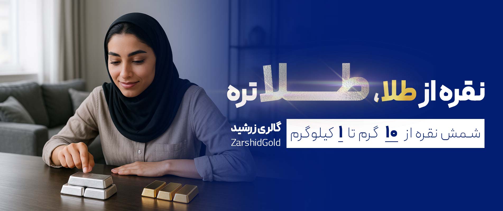 نقره از طلا، طلاتره